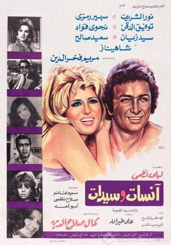 Anisat wasaydat movie poster