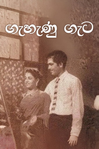 Gehenu Geta movie poster