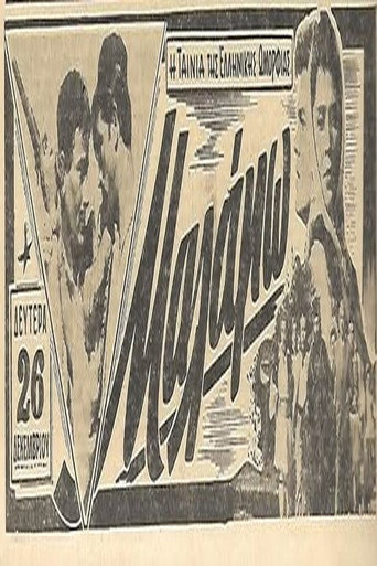 Μαλάμω movie poster