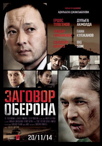 Oberon Conspiracy movie poster