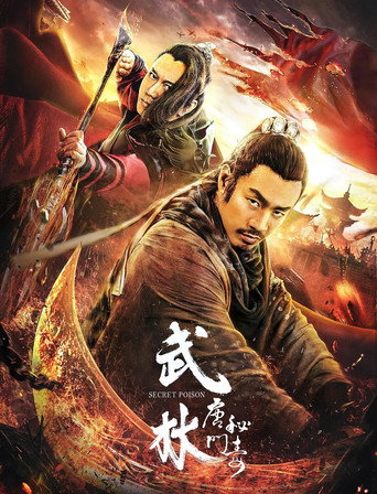 武林：唐门秘毒 movie poster