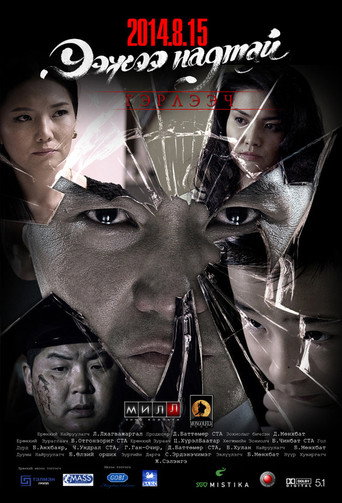 Will You Marry Me Mother movie poster