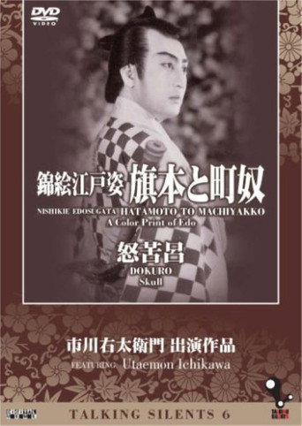 A Color Print of Edo movie poster
