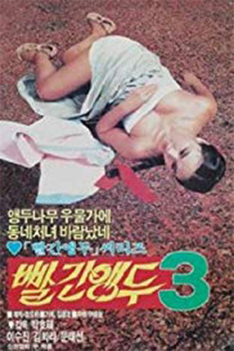Red Cherry 3 movie poster