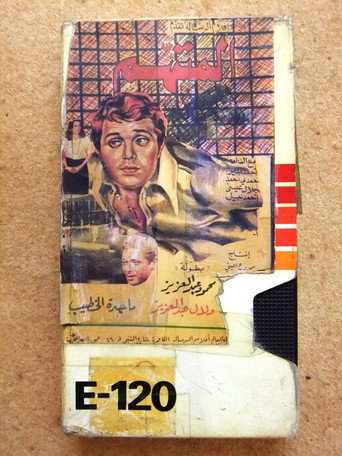 The Accused movie poster