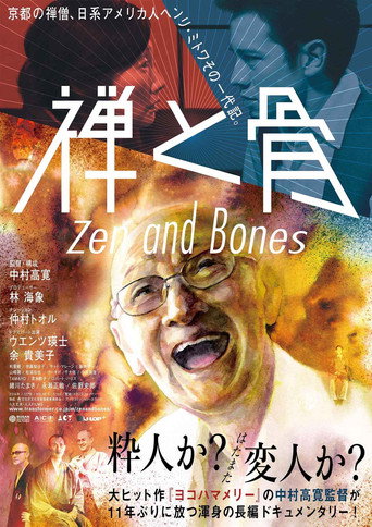 Zen and Bones movie poster