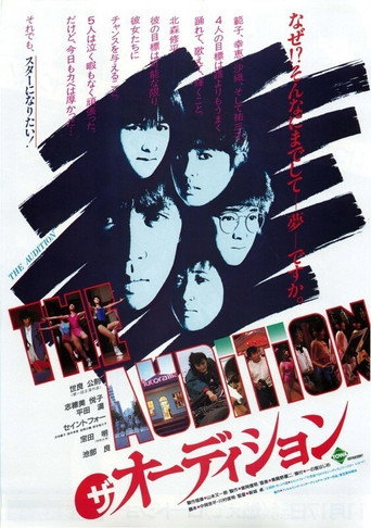 The Audition movie poster