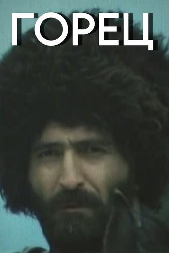 Mountaineer movie poster