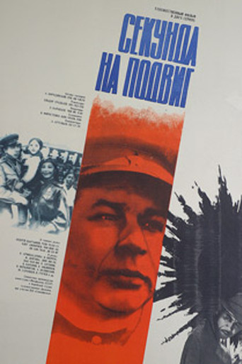 One Second for a Feat movie poster
