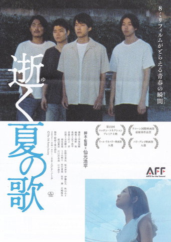 Song of a Dying Summer movie poster