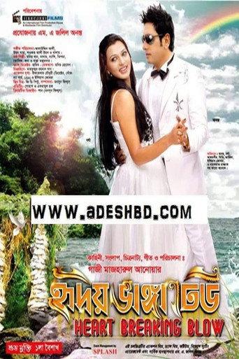 Hridoy Bhanga Dheu movie poster