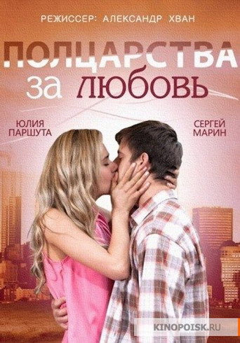 Half a Kingdom for Love movie poster