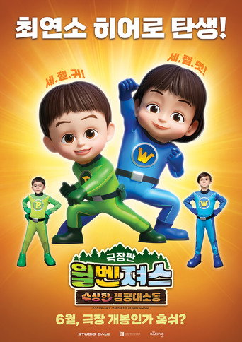 Wilvengers: Suspicious Camping Trouble movie poster