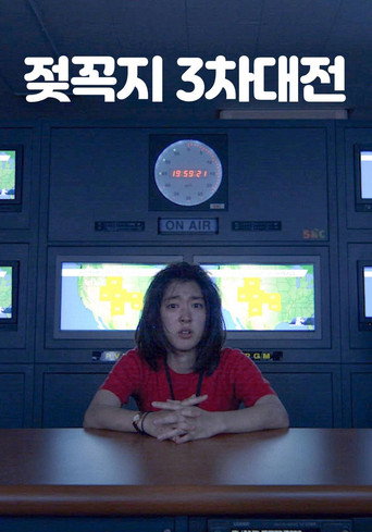 Nipple War 3 movie poster