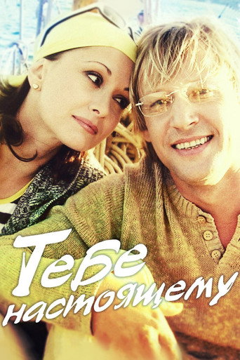 To The Real You movie poster