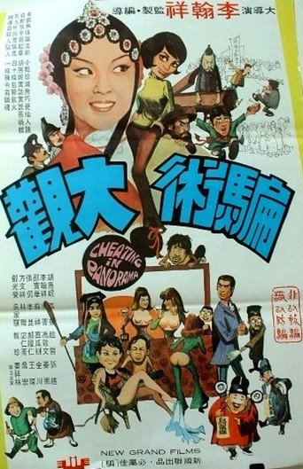 Cheating in Panorama movie poster