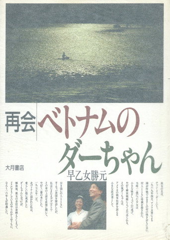 Vietnam no dâchan movie poster