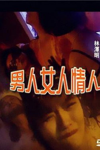 Nanren Nuren Qingren movie poster