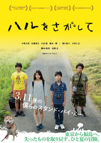 Looking for Haru movie poster