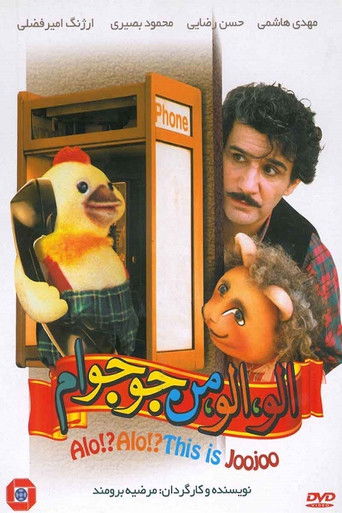 Hello! Hello! This Is Juju movie poster