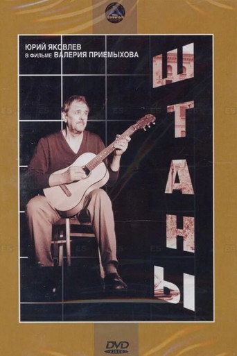 Pants movie poster