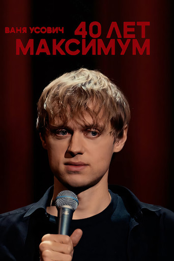 Vanya Usovich: 40 Years Maximum movie poster