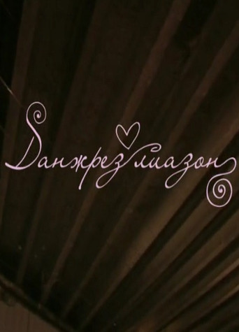 Danzhrez liazon movie poster