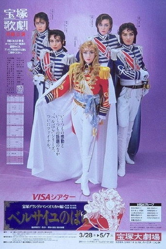 The Rose of Versailles: Oscar movie poster