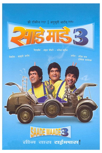 Saade Maade Teen movie poster