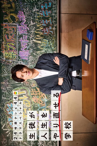 A School Where Students Can Start Over movie poster