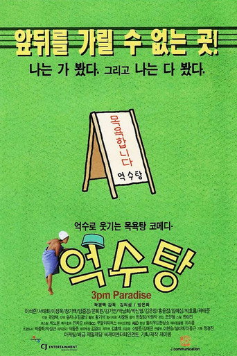3pm Paradise movie poster