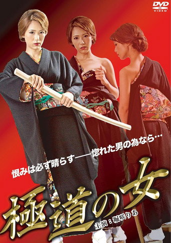 The Woman of Yakuza movie poster