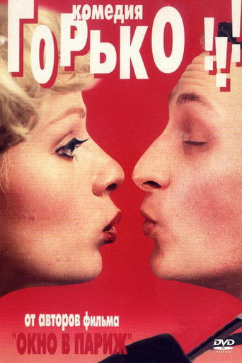 Wedding Kisses movie poster