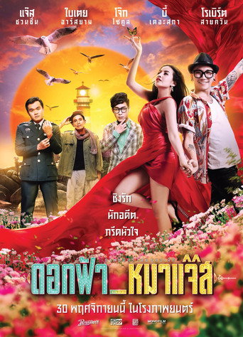 Lady & The Jazz movie poster