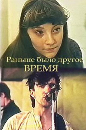 There used to be another time movie poster