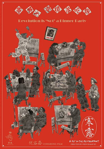 A Fly in the Restaurant movie poster