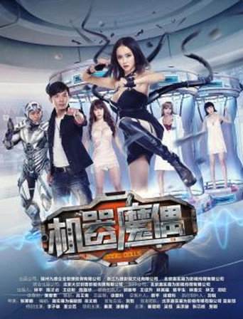 Magic Dolls movie poster