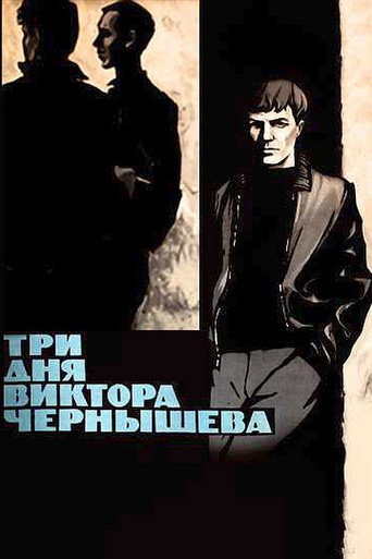 Three Days of Viktor Chernyshyov movie poster