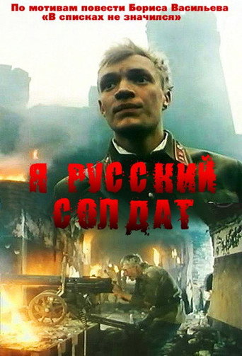 I, A Russian Soldier movie poster