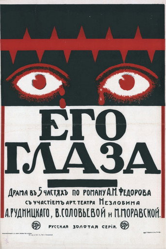 His Eyes movie poster