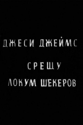 Jesse James vs. Lokum Shekerov movie poster