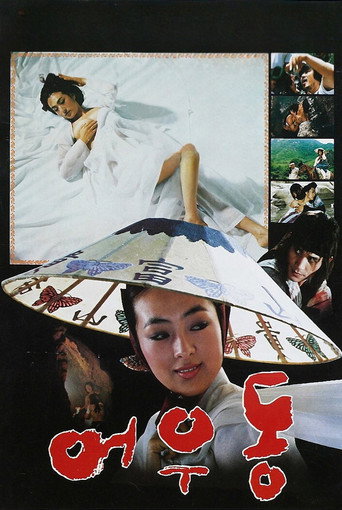 Er Woo Dong: The Entertainer movie poster