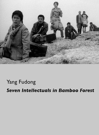 Seven Intellectuals in Bamboo Forest, Part IV movie poster