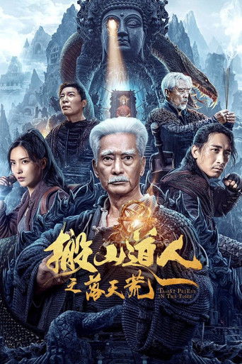 Taoist Priest In The Tomb movie poster