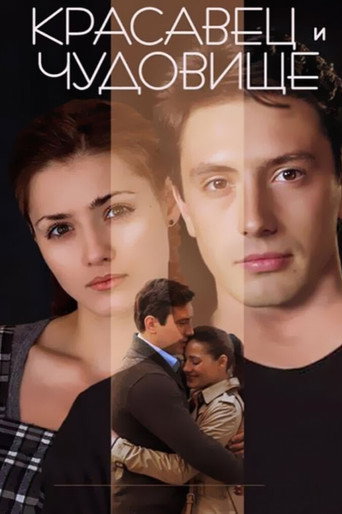 The Beauty Man and the Beast Woman movie poster