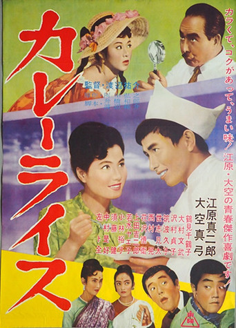 Curry Rice movie poster