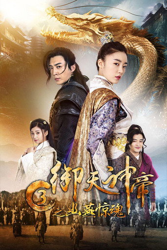 Imperial God Emperor 3 movie poster