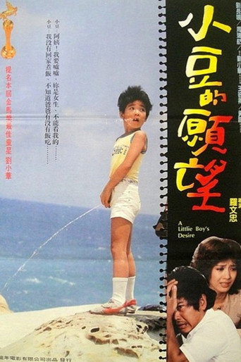 A Little Boy's Desire movie poster