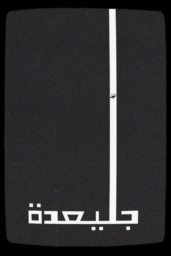 Julaydah movie poster
