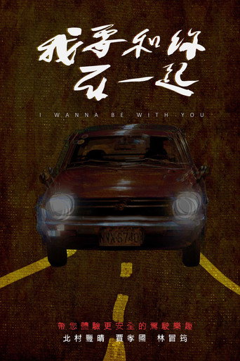I Wanna Be With You movie poster
